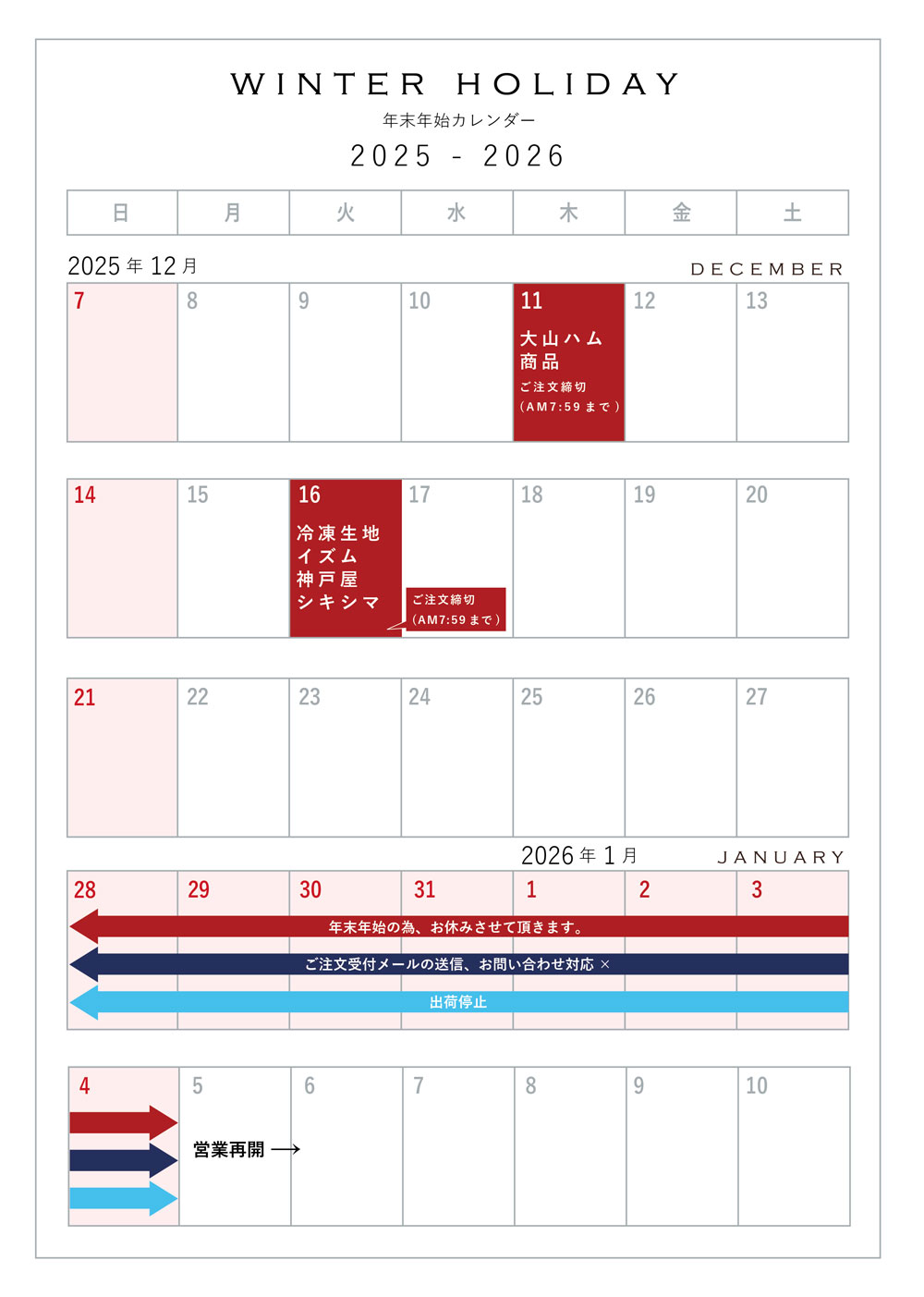 2026年の年末年始カレンダー