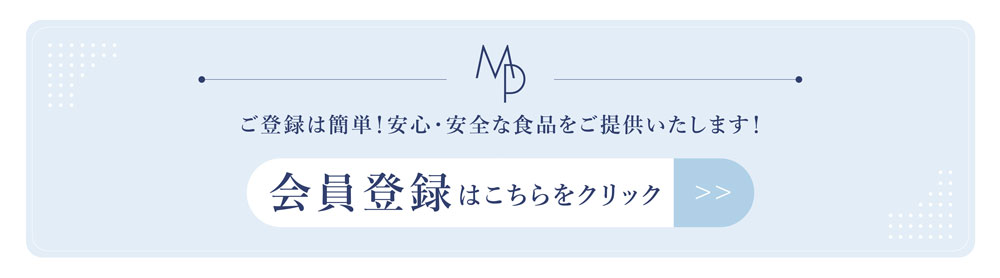 会員登録はこちら